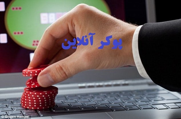 بهترین سایت پوکر آنلاین ایرانی